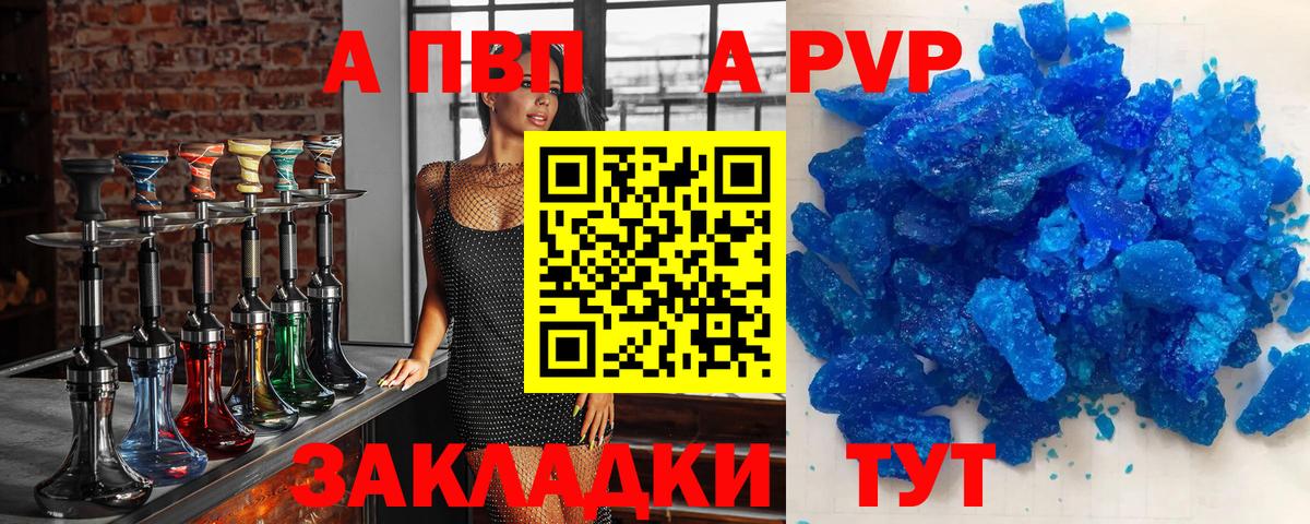 Альфа ПВП кристаллы  Вход с VPN  Кропоткин  Alfa_PVP СК 