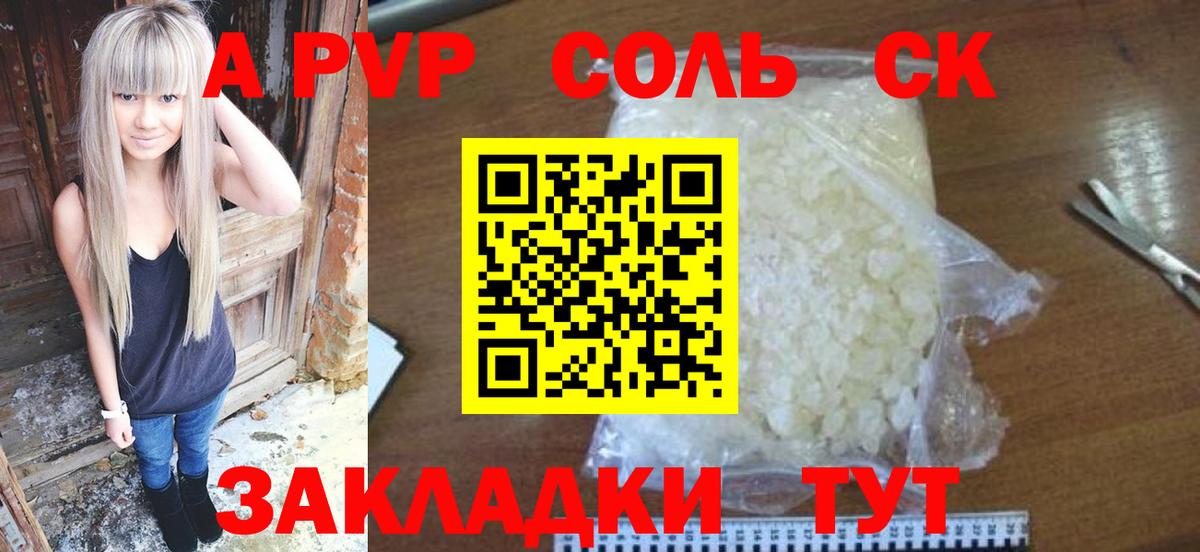 Alpha-PVP Crystall Кропоткин