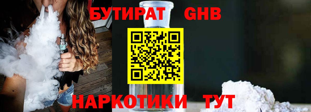 БУТИРАТ  БУТИРАТ бутик  Вход с VPN  Кропоткин 
