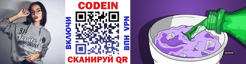 Кодеин Purple Drank  Кропоткин 