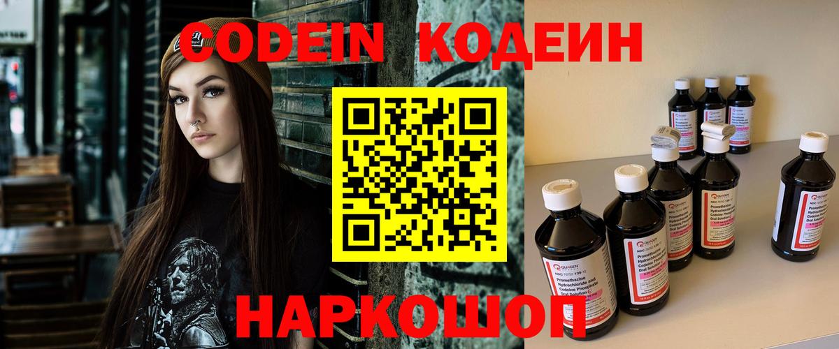Кропоткин  Кодеиновый сироп Lean Purple Drank  Кодеиновый сироп Lean Purple Drank  Вход с VPN 