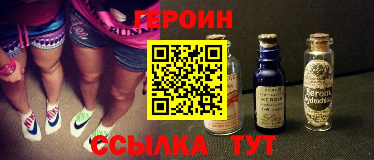 Героин VHQ Кропоткин