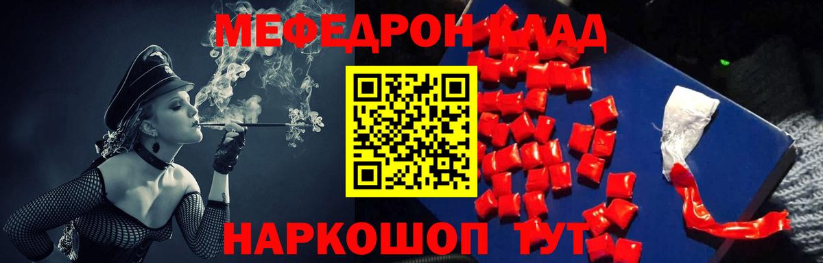где найти наркотики  Вход с VPN  МЯУ-МЯУ мяу мяу  Меф  Кропоткин  Мефедрон mephedrone 