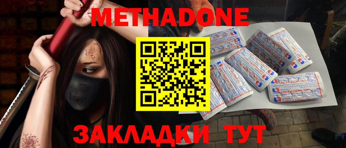 Метадон кристалл  Метадон белоснежный  Вход с VPN  Кропоткин 