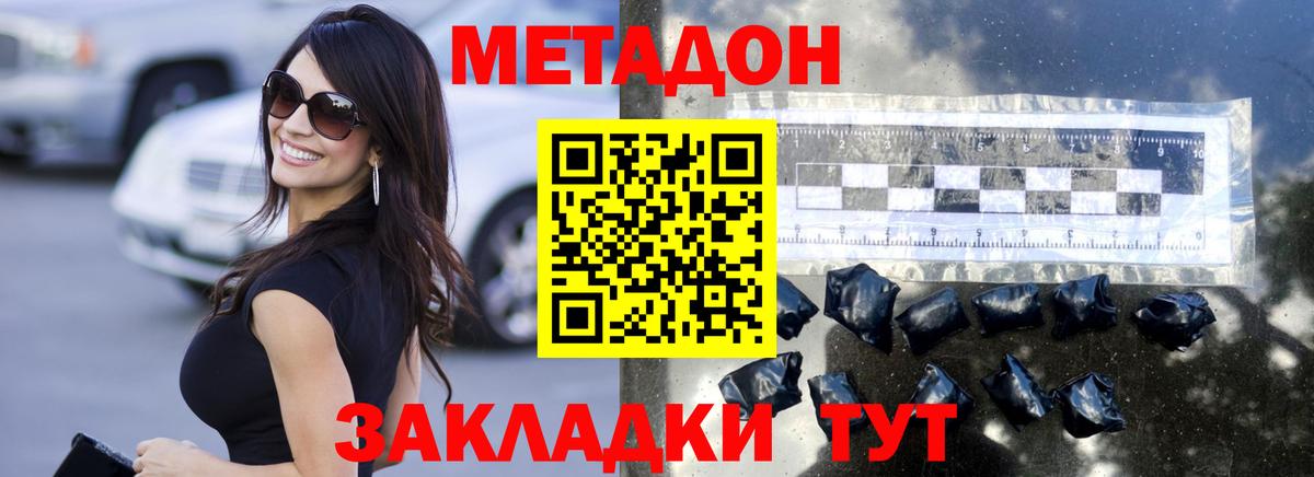 МЕТАДОН белоснежный Кропоткин