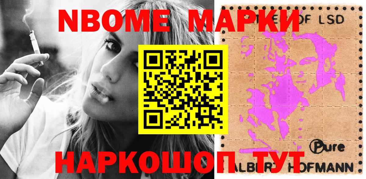 Кропоткин  Марки N-bome 1,8мг  Вход с VPN  Марки N-bome 1,8мг 